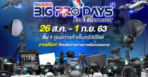 Event : เตรียมไปชอปปิ้งกับงาน Big Camera Big Pro Days ครั้งที่ 14 ที่เซ็นทรัลเวิลด์ 26 ส.ค. 1 ก.ย. 63 นี้